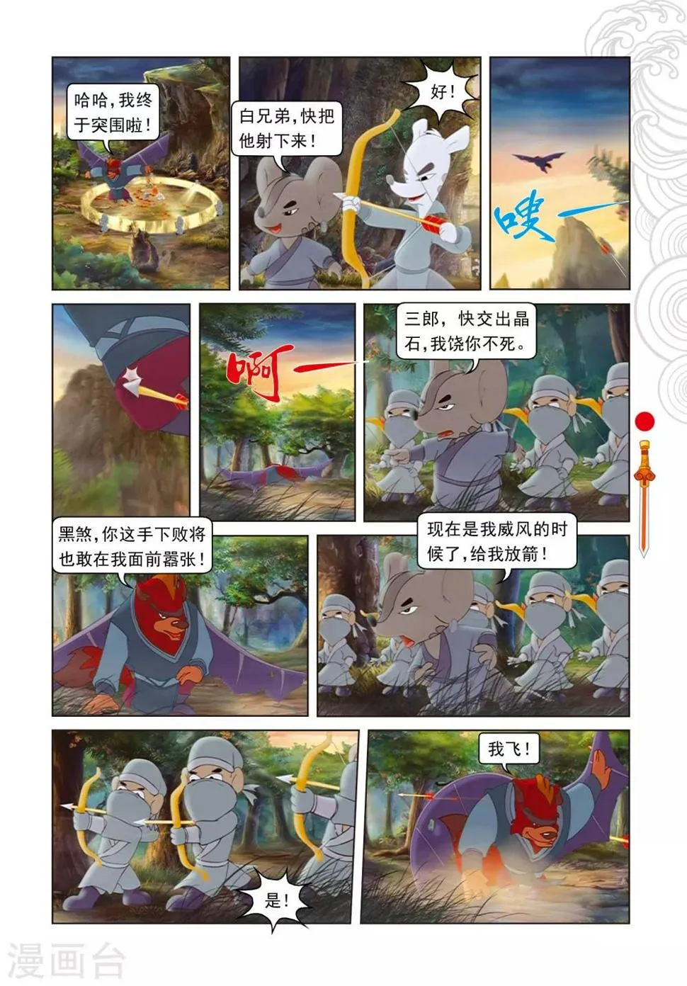 第66话 金晶石 第8页