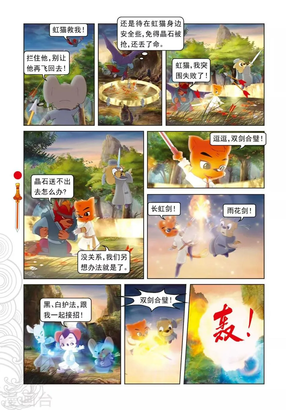 第66话 金晶石 第9页