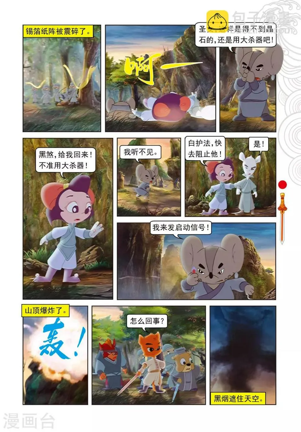 第66话 金晶石 第10页