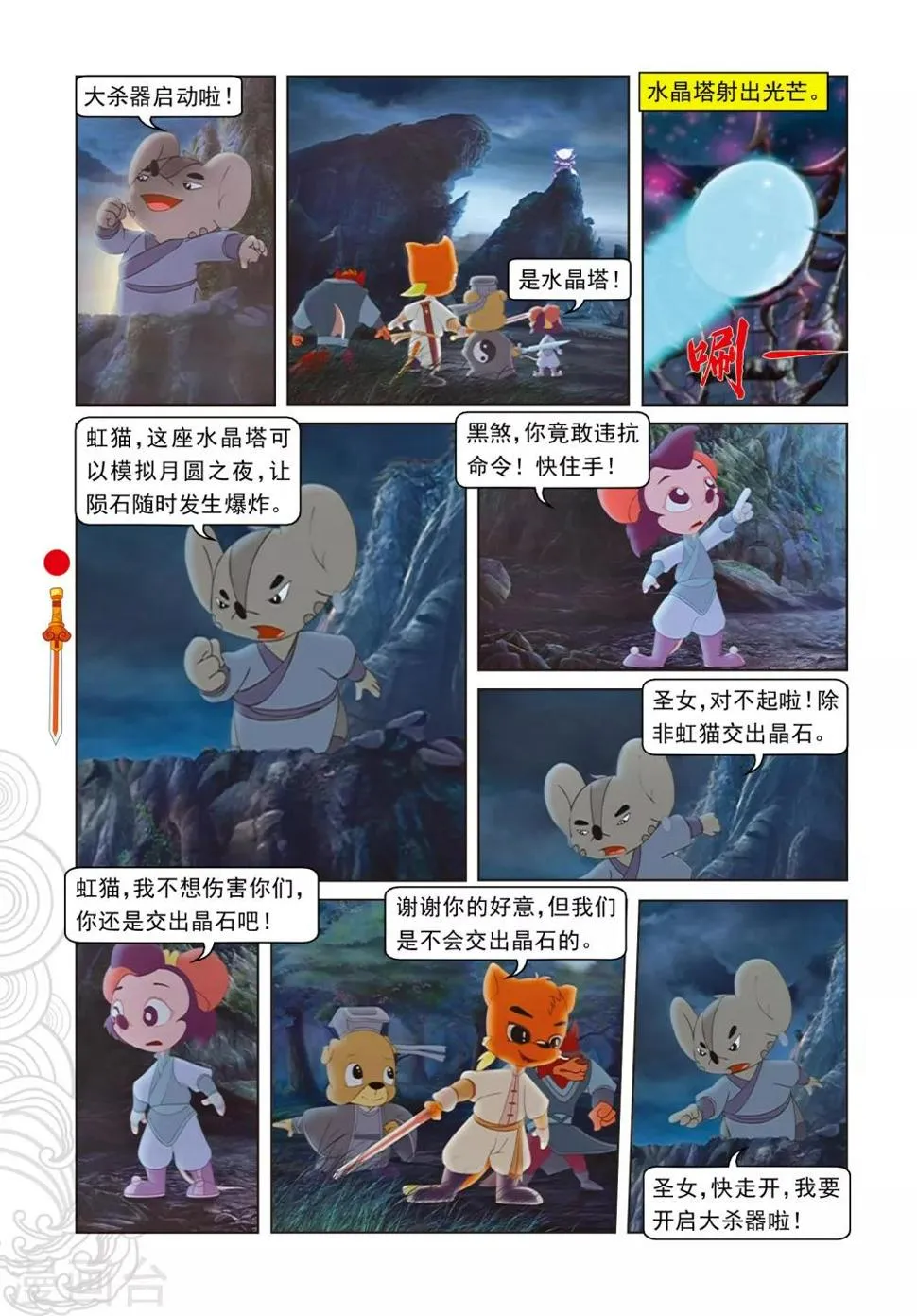 第66话 金晶石 第11页