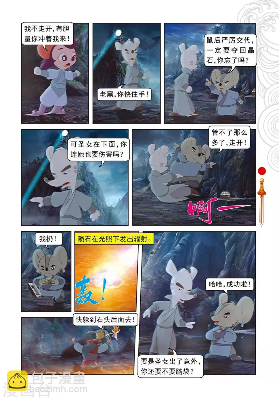 第66话 金晶石 第12页