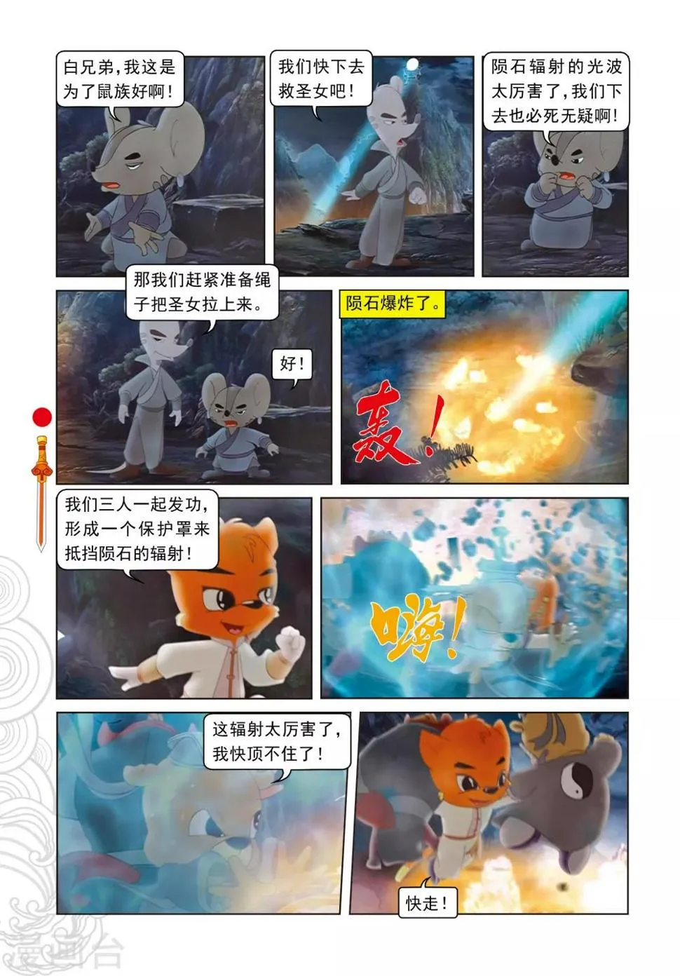 第66话 金晶石 第13页