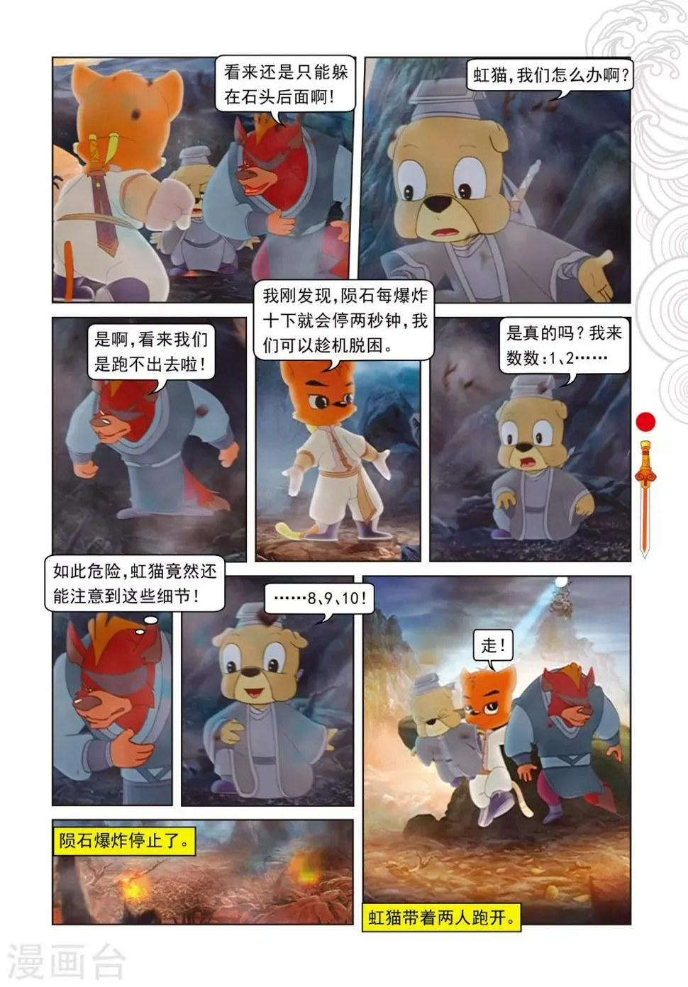 第66话 金晶石 第14页