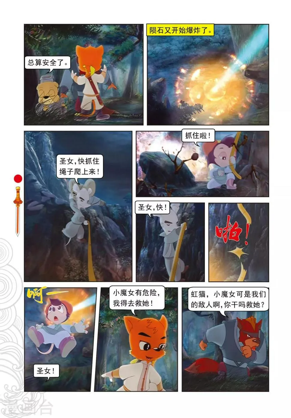 第66话 金晶石 第15页