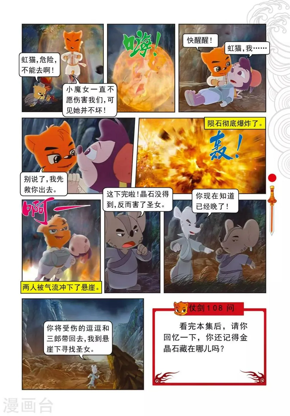 第66话 金晶石 第16页