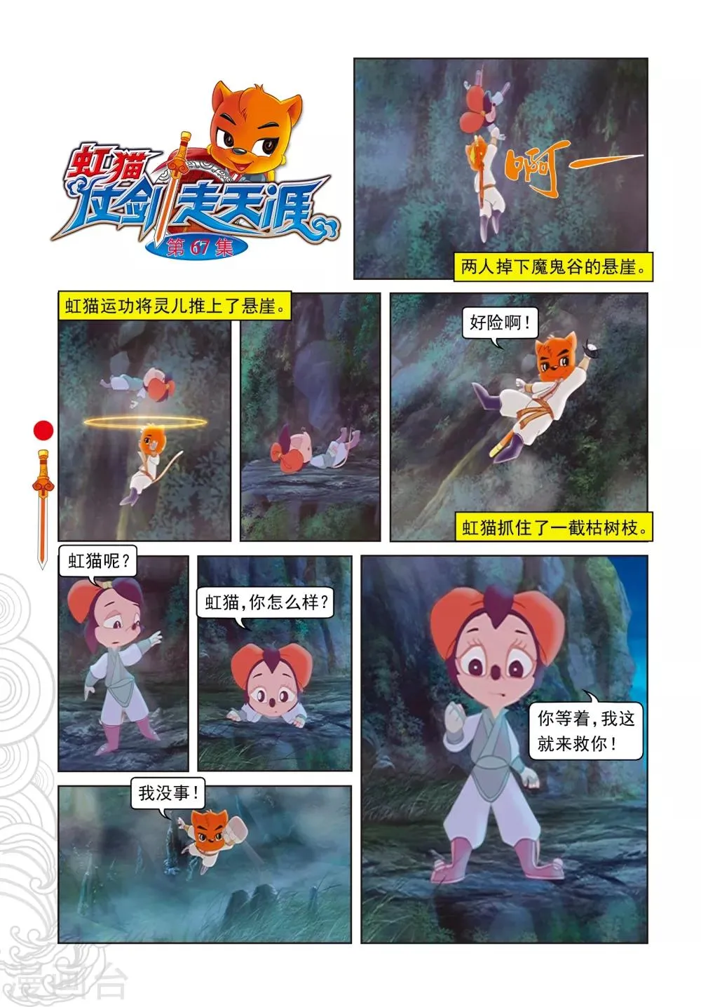 第67话 真相 第1页