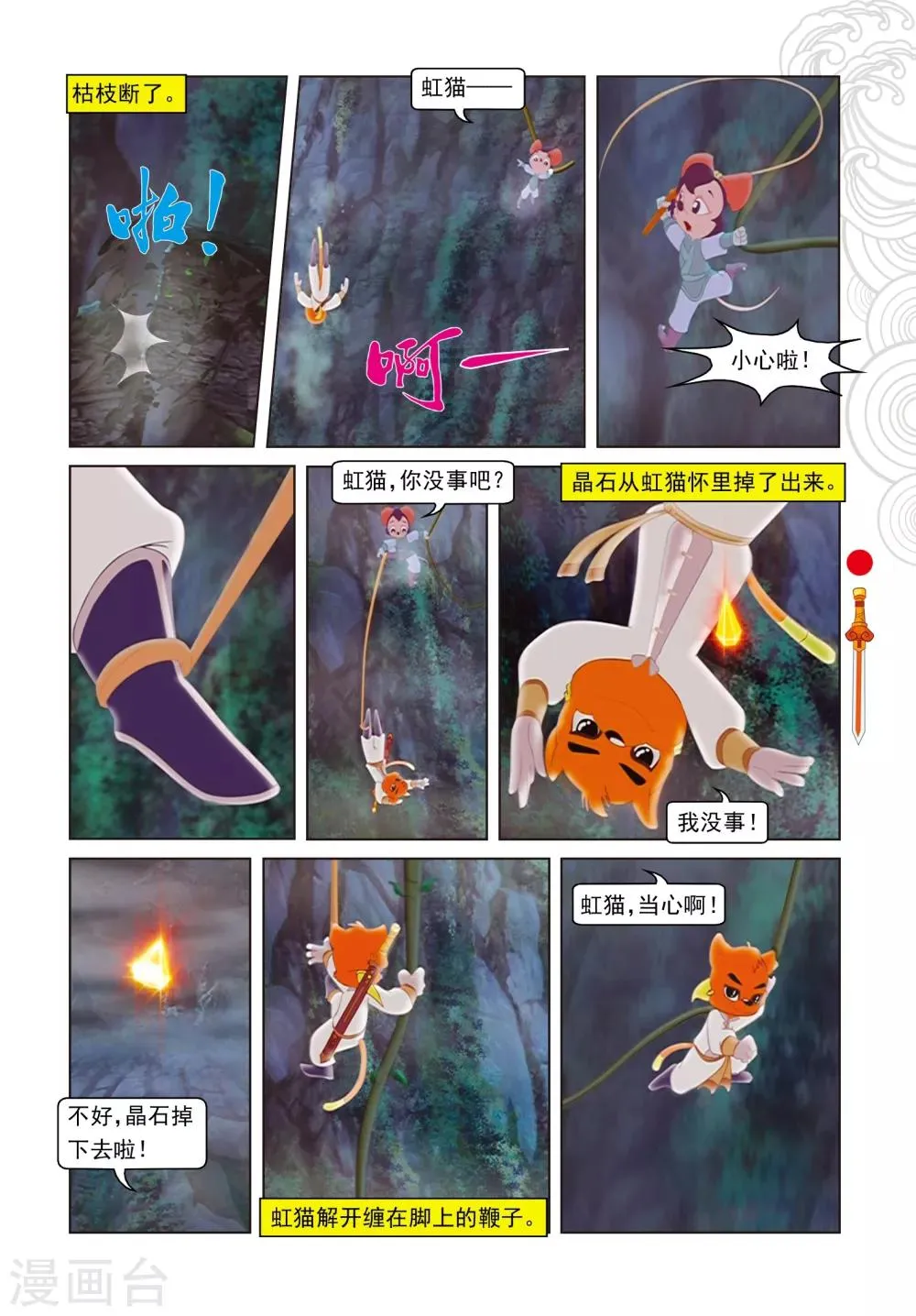 第67话 真相 第2页
