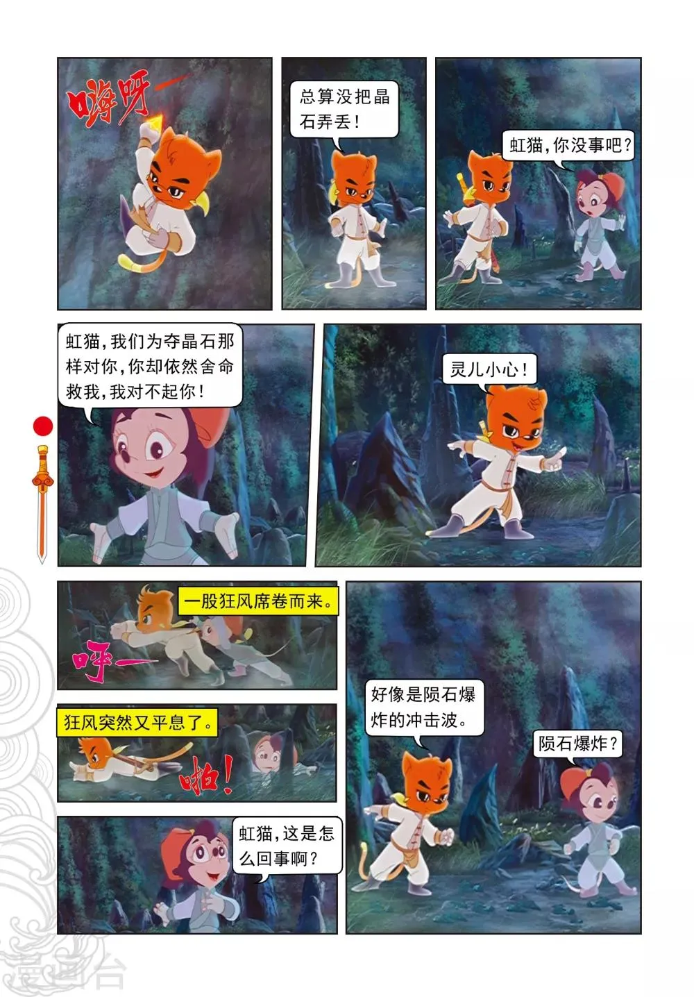 第67话 真相 第3页