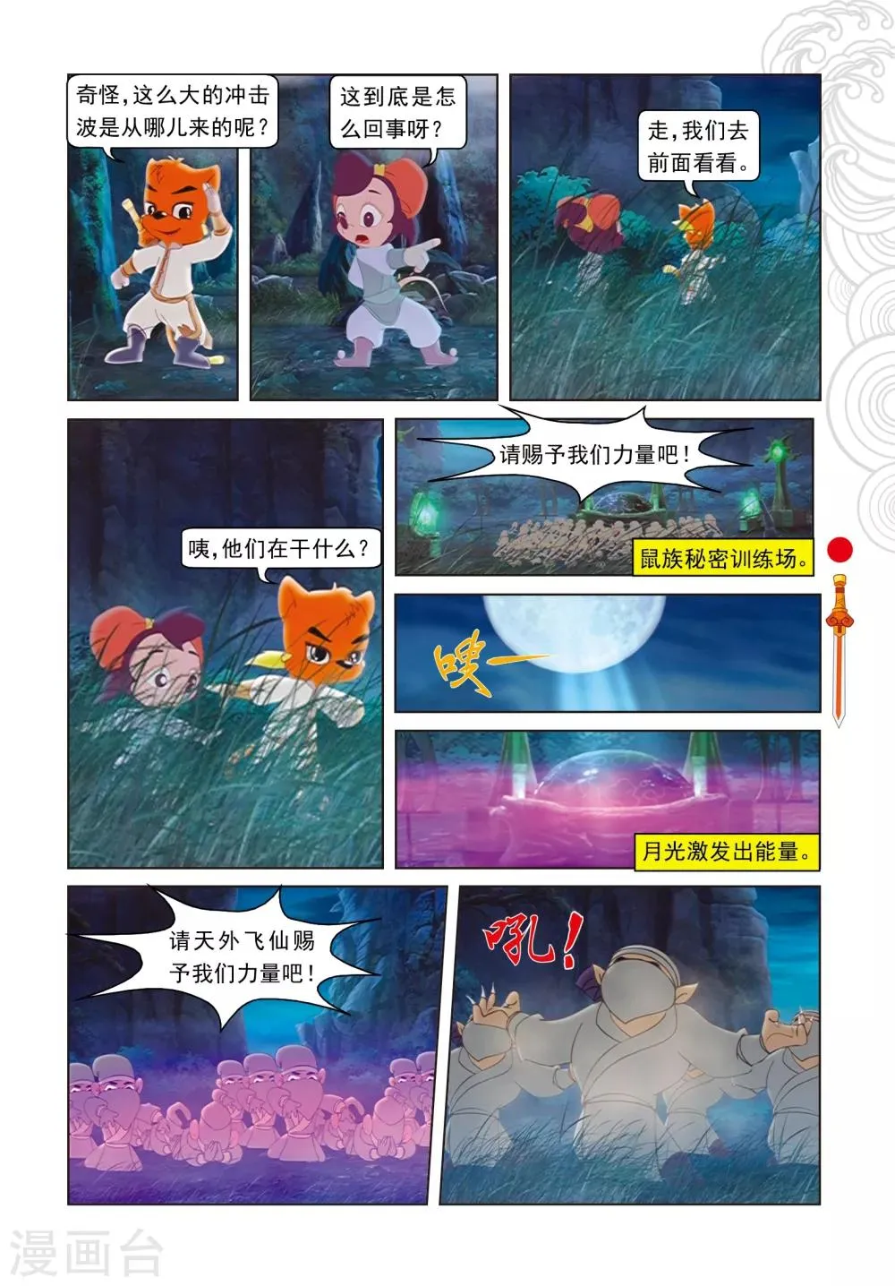 第67话 真相 第4页