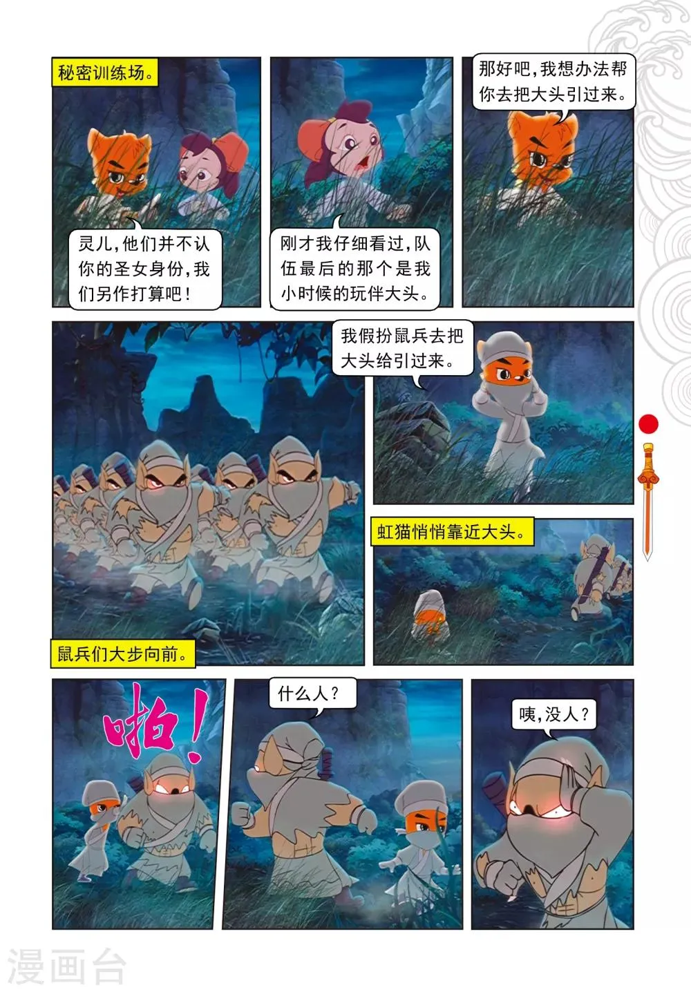 第67话 真相 第8页