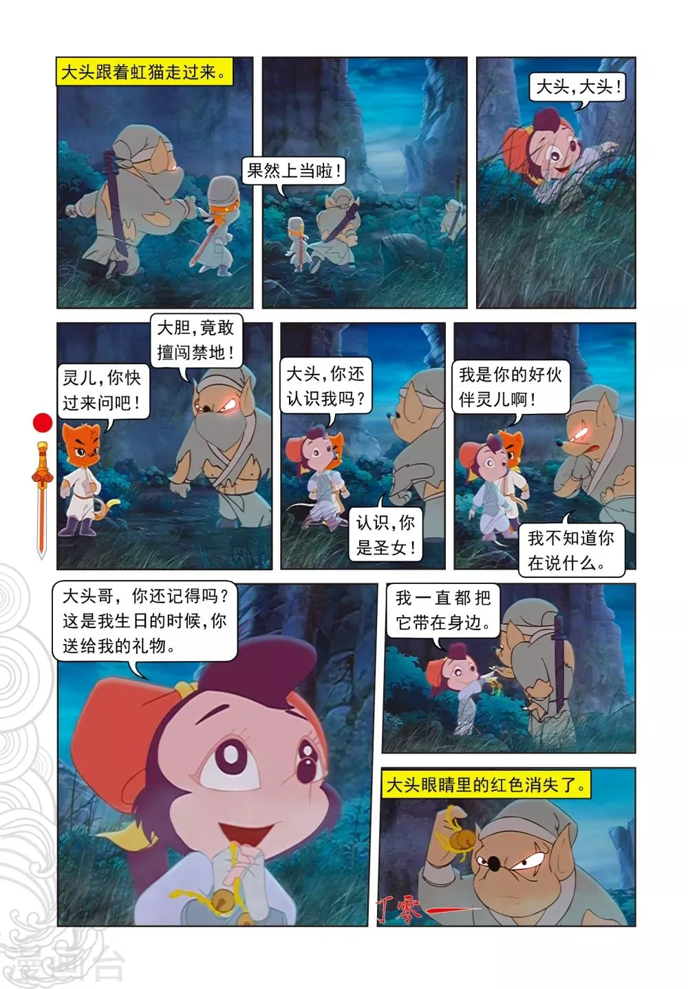 第67话 真相 第9页