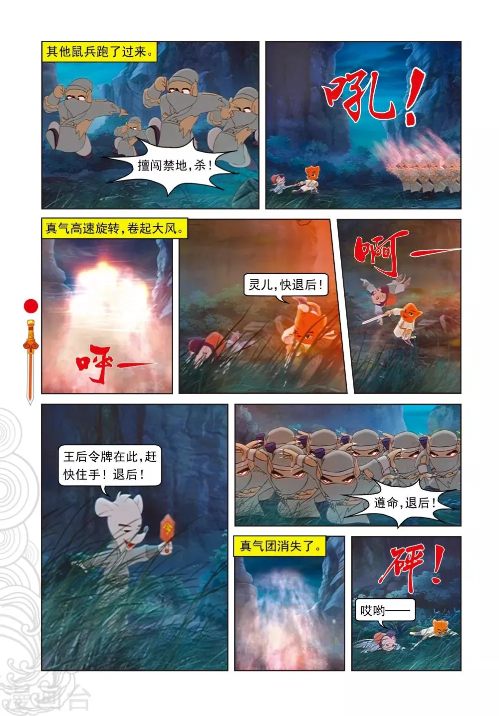 第67话 真相 第11页