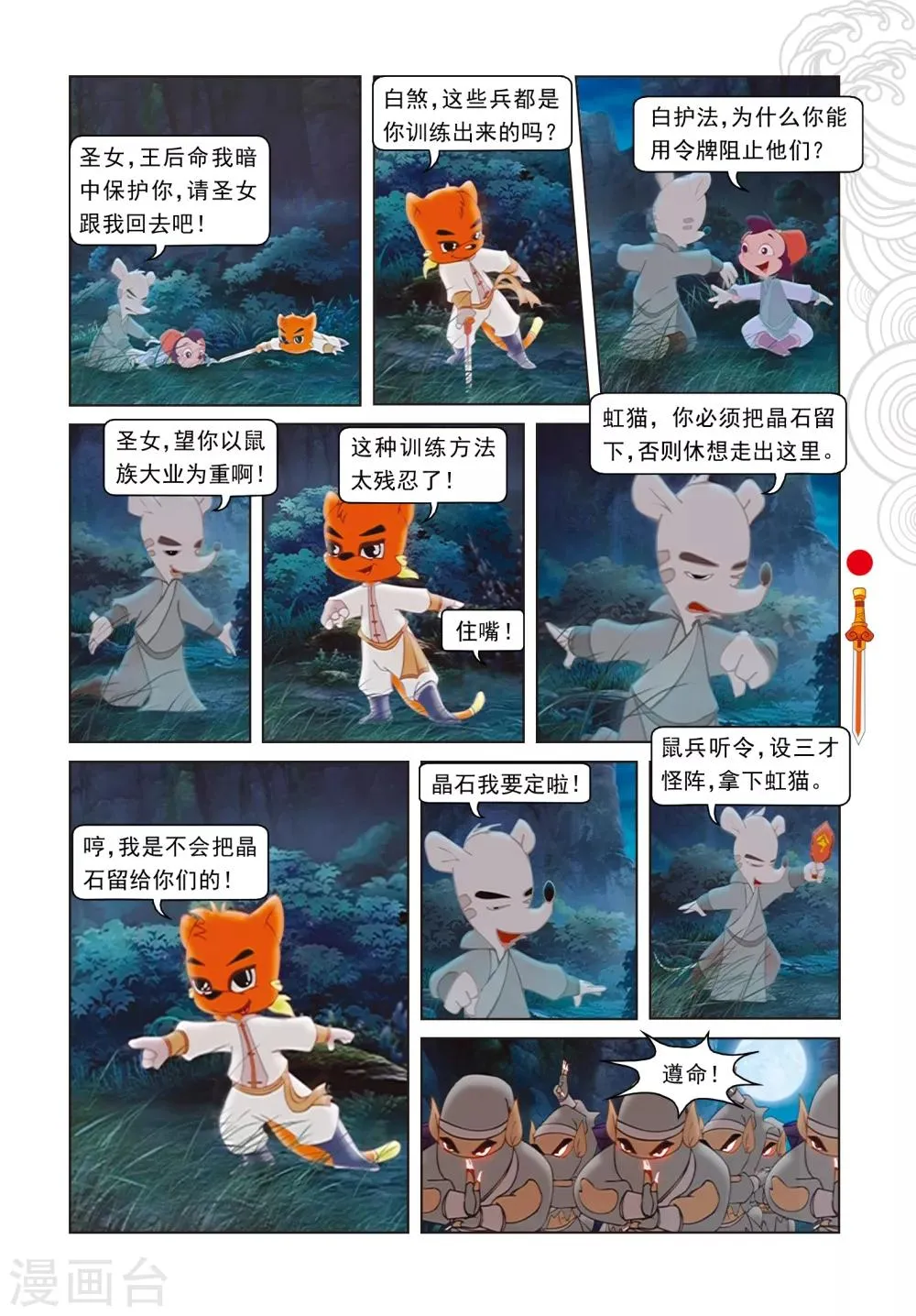 第67话 真相 第12页