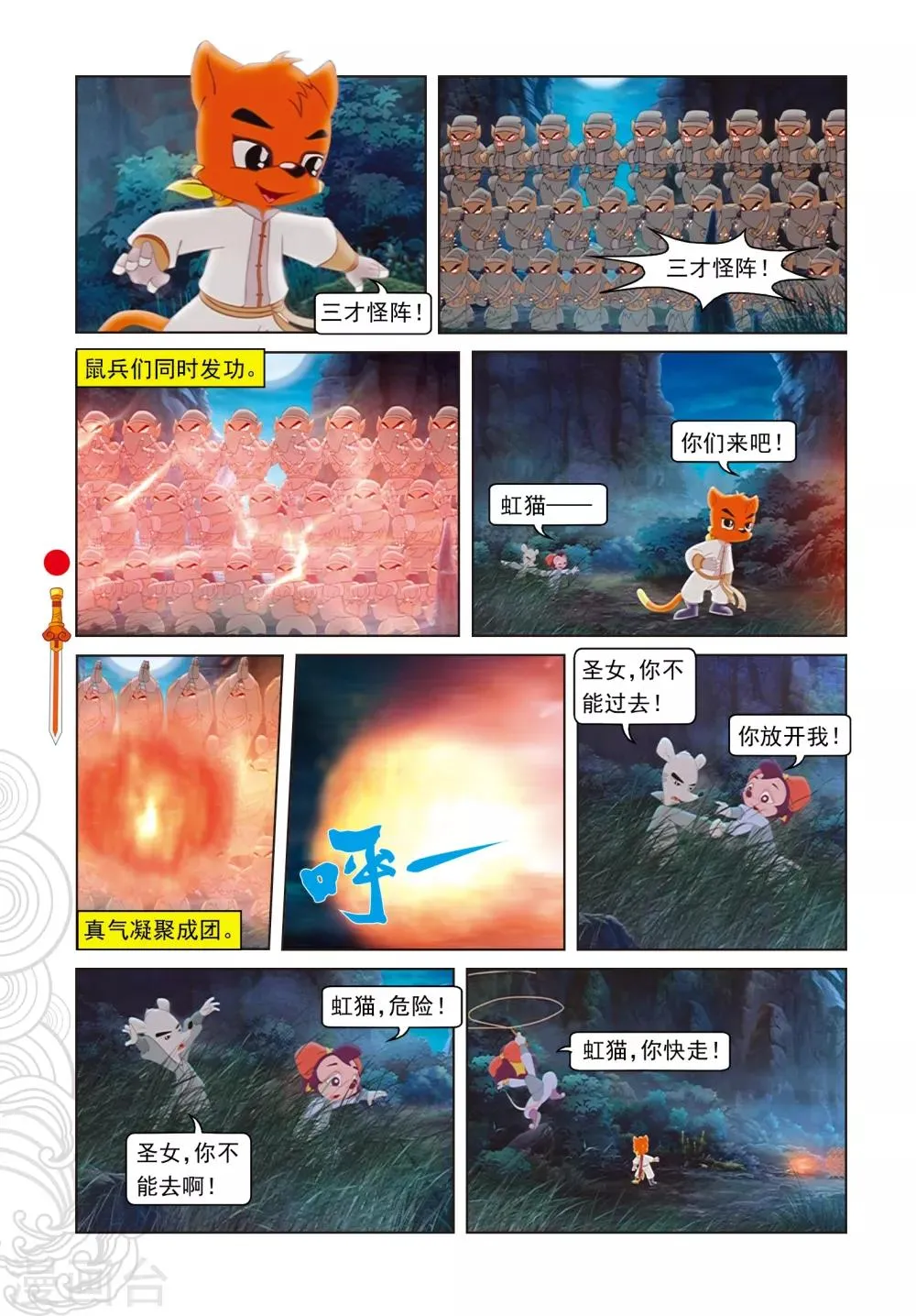 第67话 真相 第13页