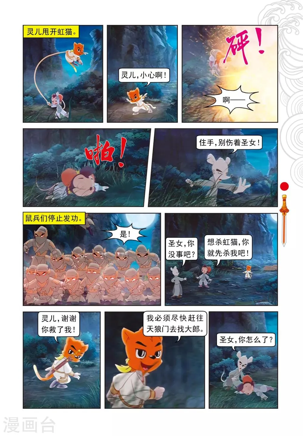 第67话 真相 第14页