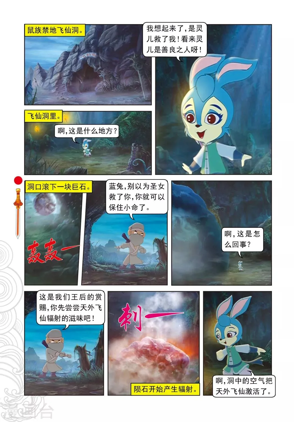 第67话 真相 第15页