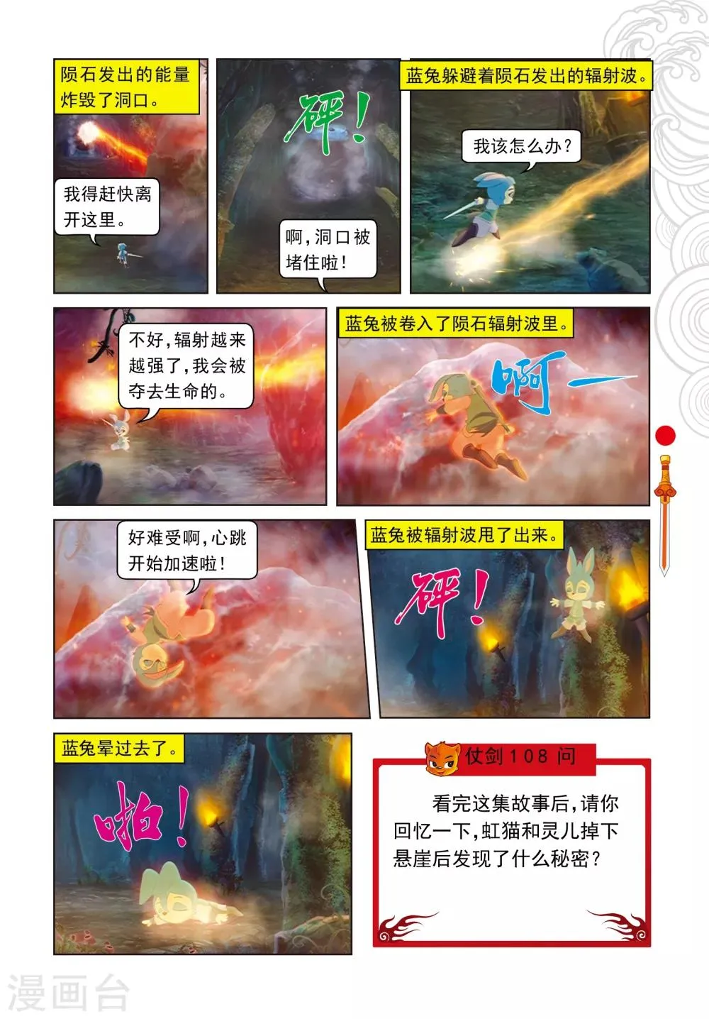 第67话 真相 第16页