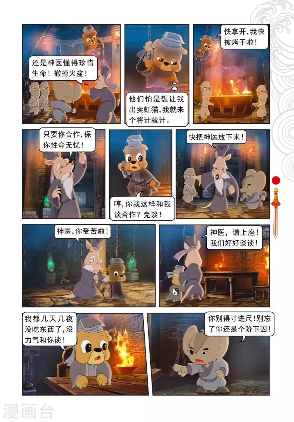 第68话 封闭 第2页