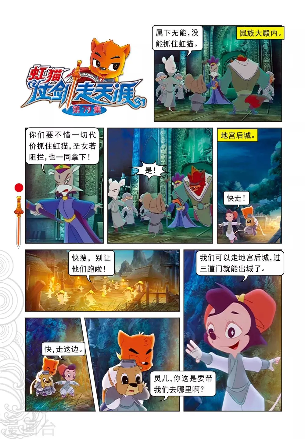 第79话 巧过城门 第1页