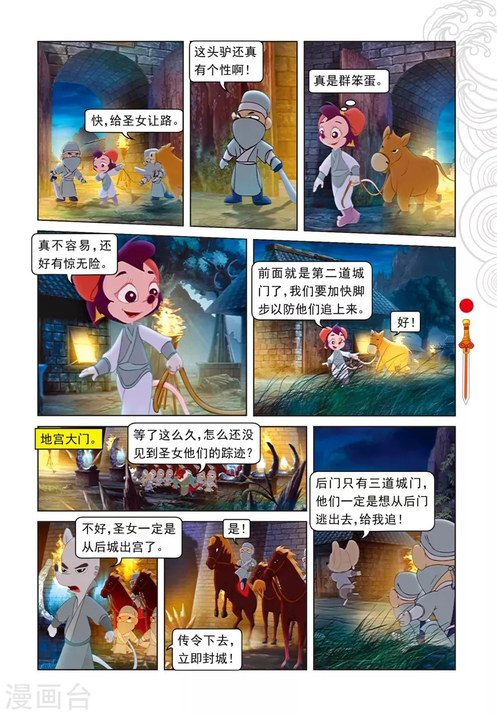 第79话 巧过城门 第4页