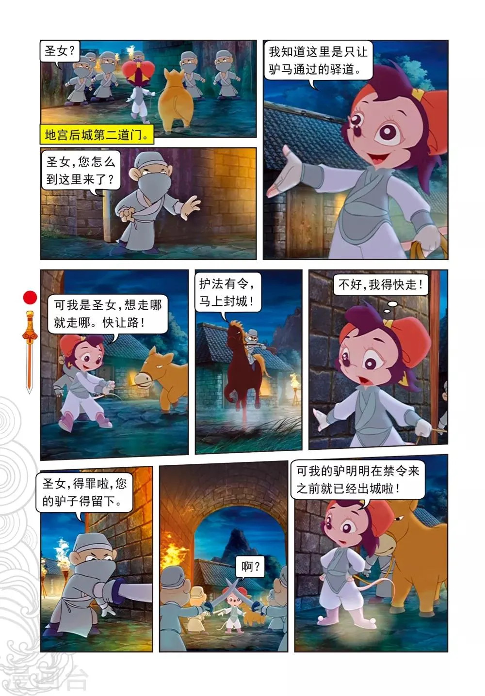 第79话 巧过城门 第5页