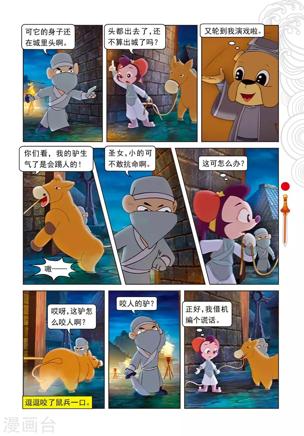 第79话 巧过城门 第6页