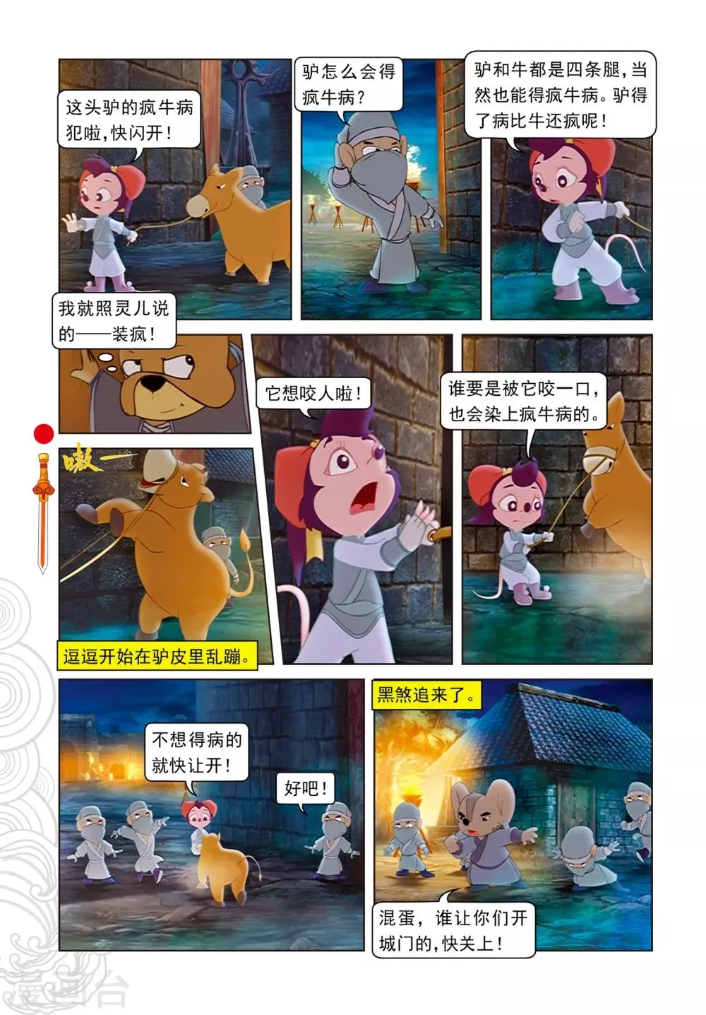 第79话 巧过城门 第7页