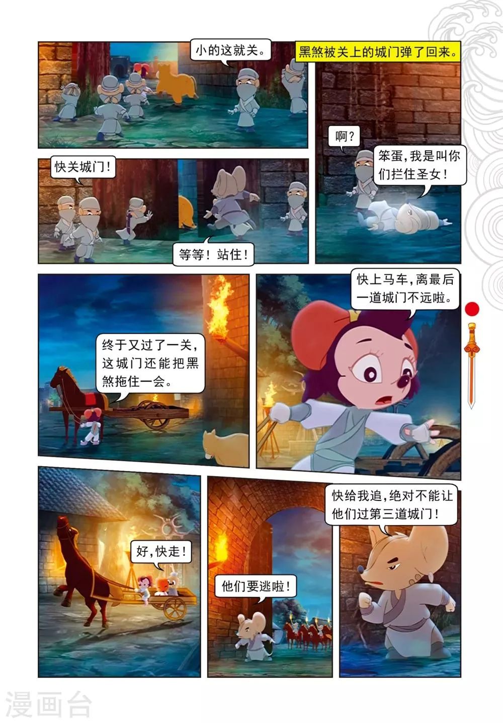 第79话 巧过城门 第8页