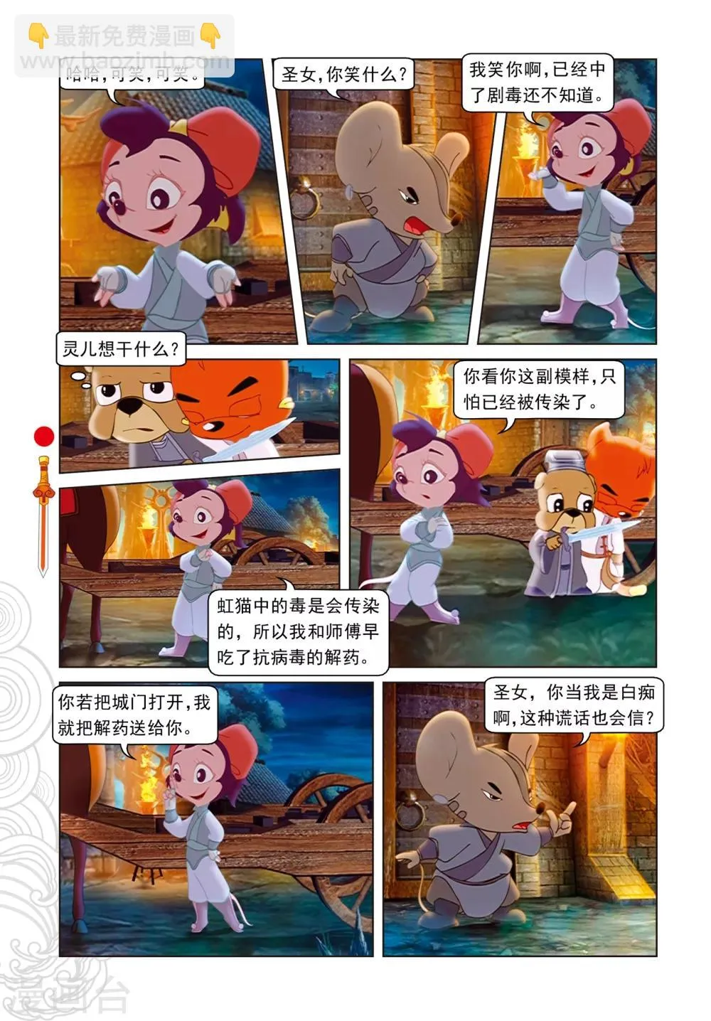 第79话 巧过城门 第11页