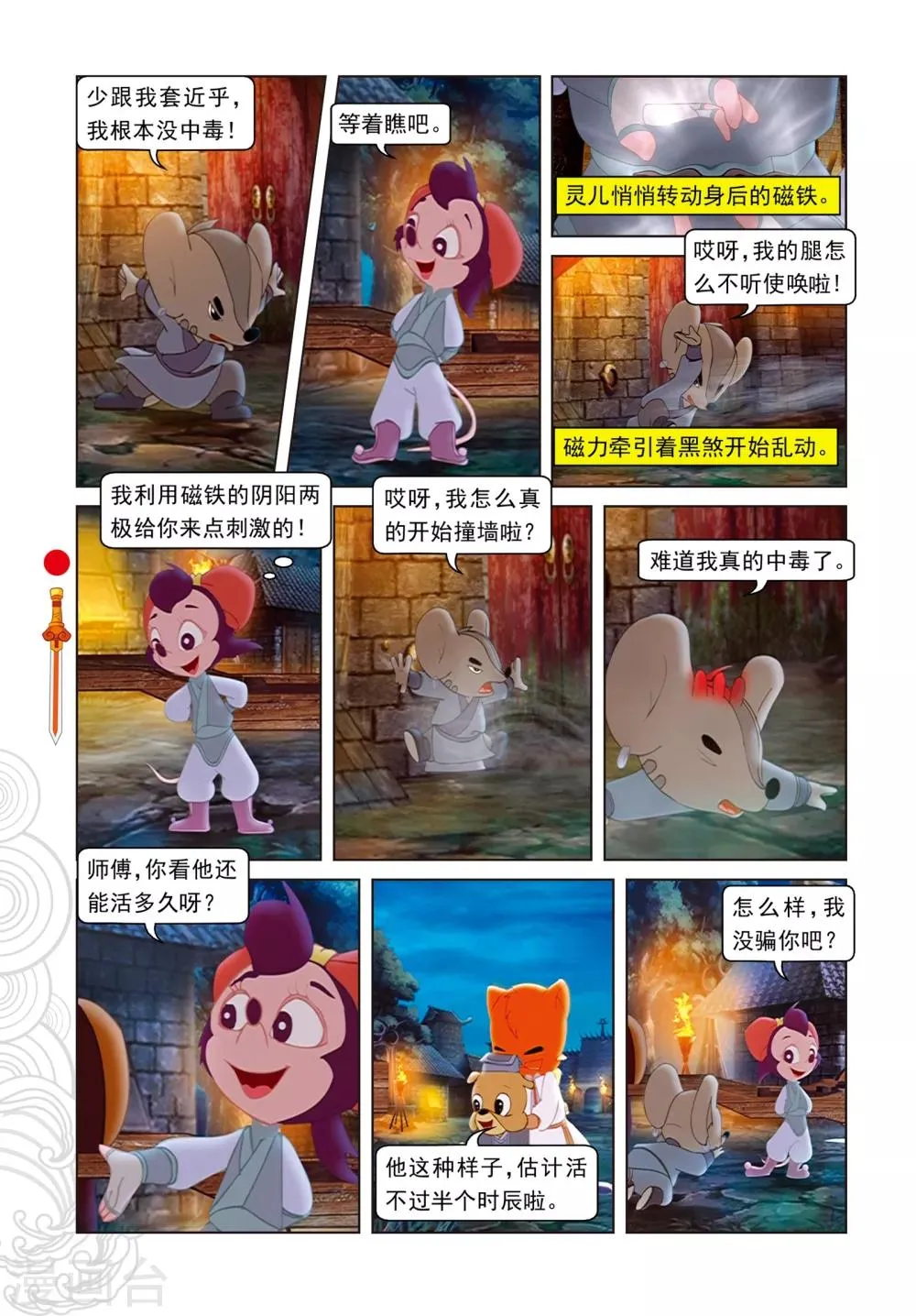 第79话 巧过城门 第13页