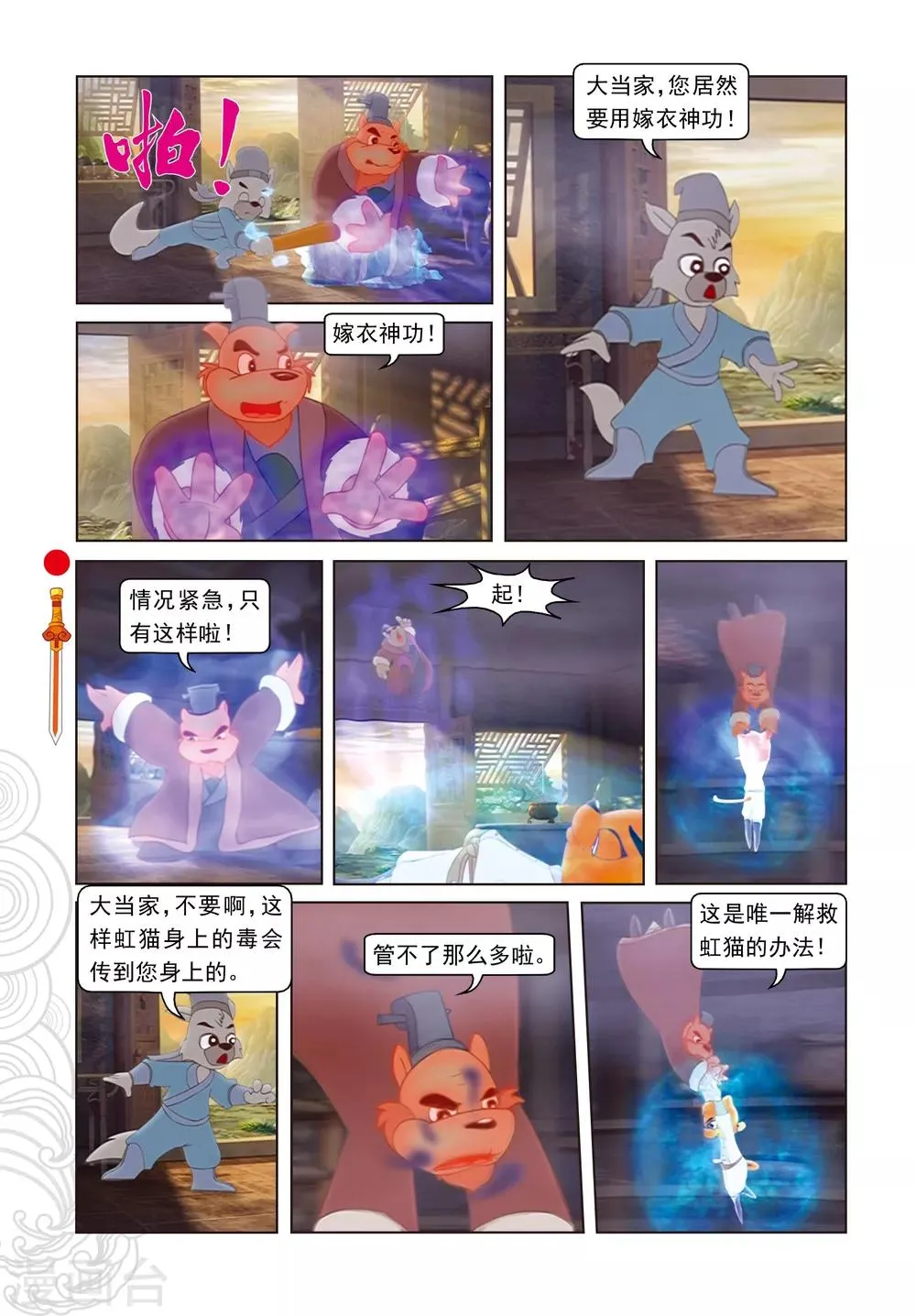 第86话 治疗风波 第17页