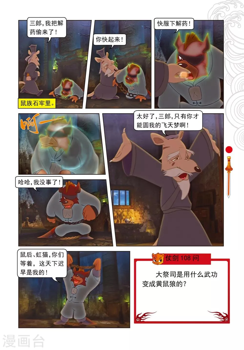 第94话 违命必死丹 第18页