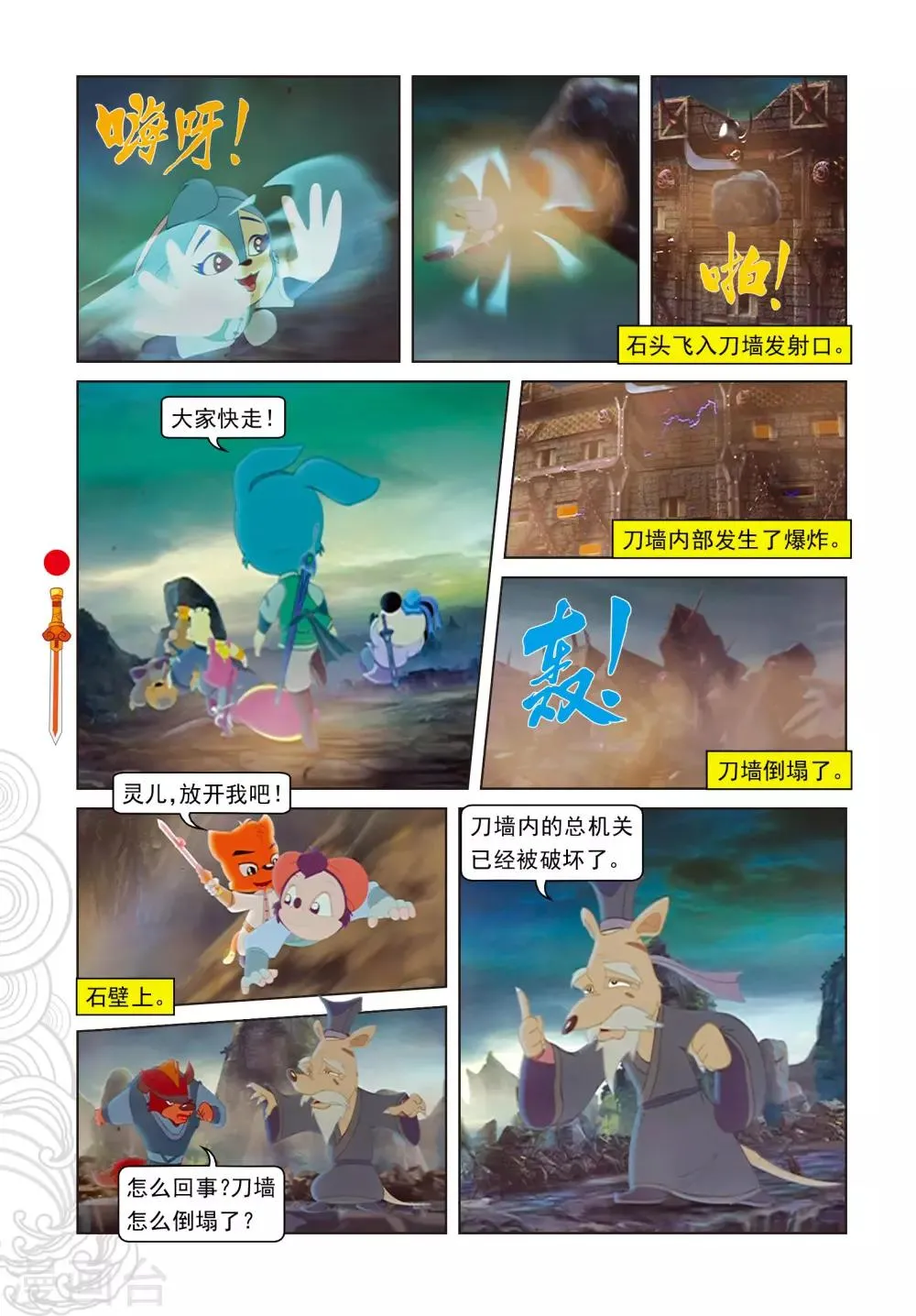 第101话 爱的力量 第13页