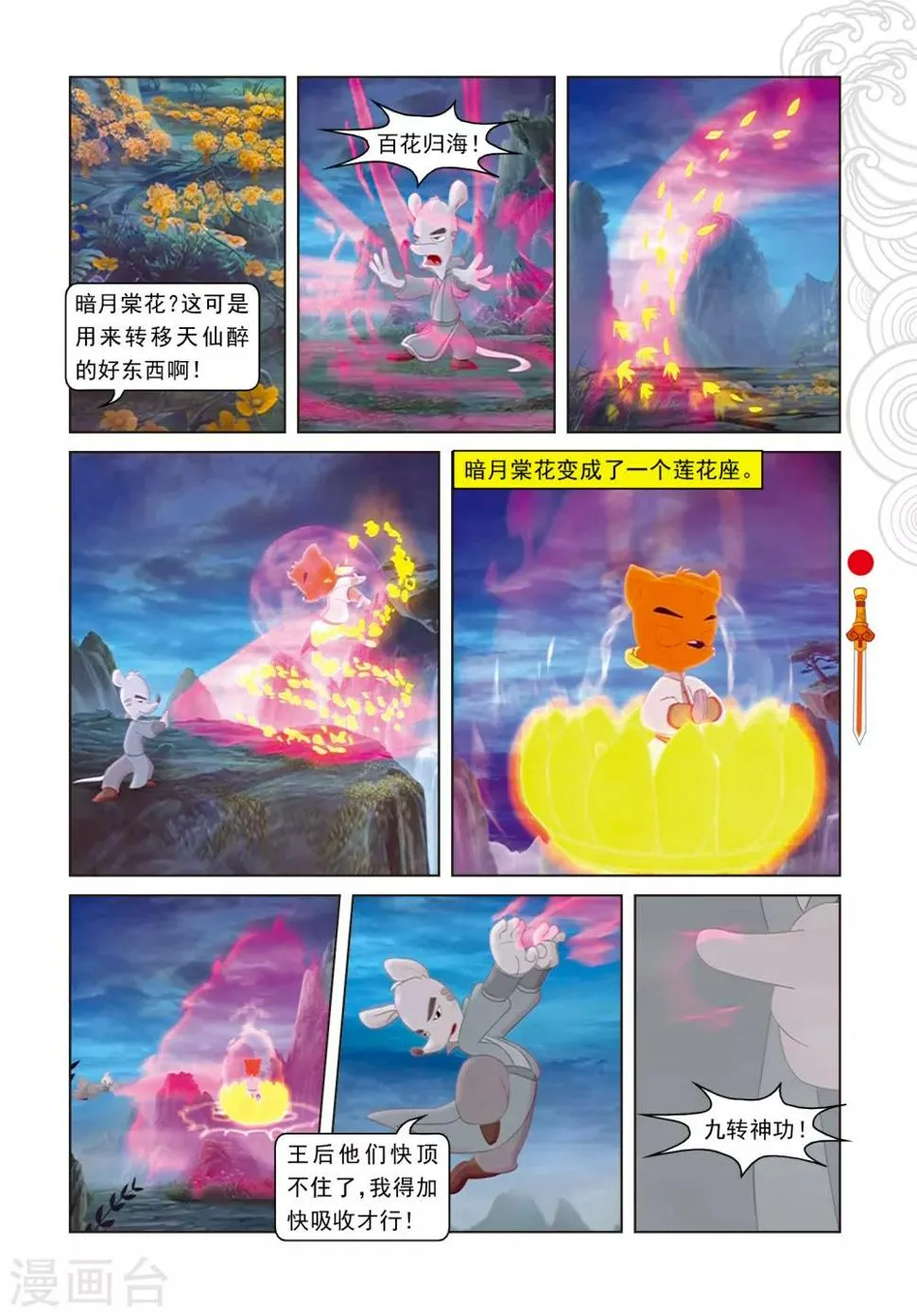 第105话 峰顶大战 第12页