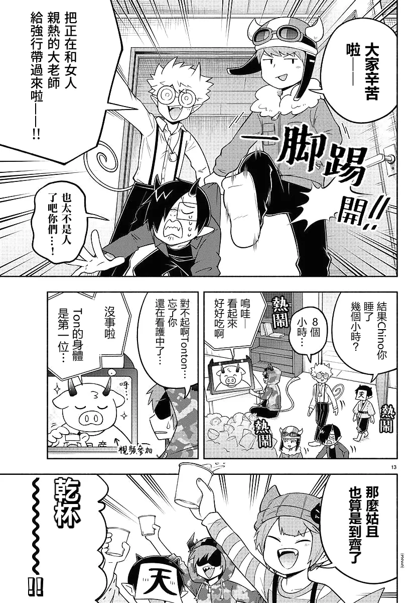 第84话 第13页