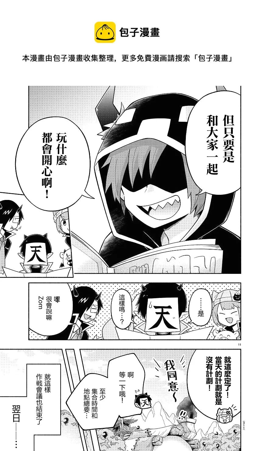 第82话 第11页