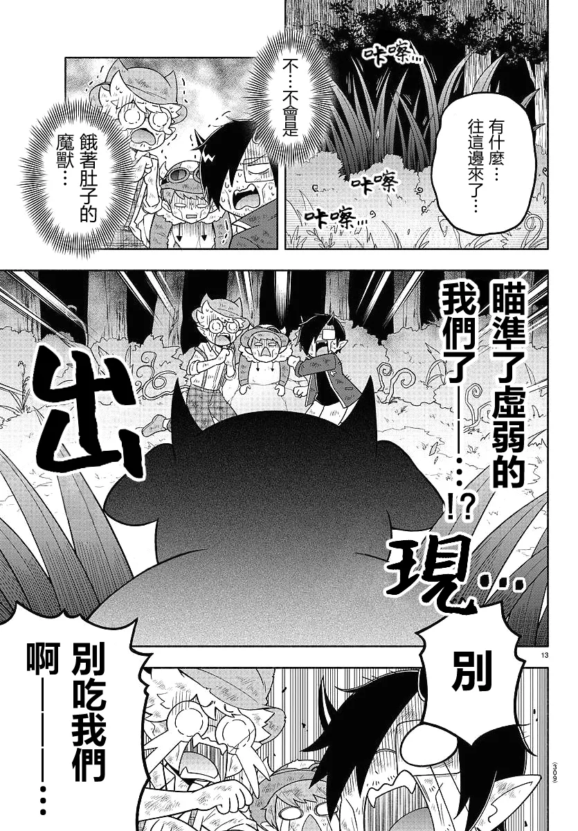 第81话 第13页