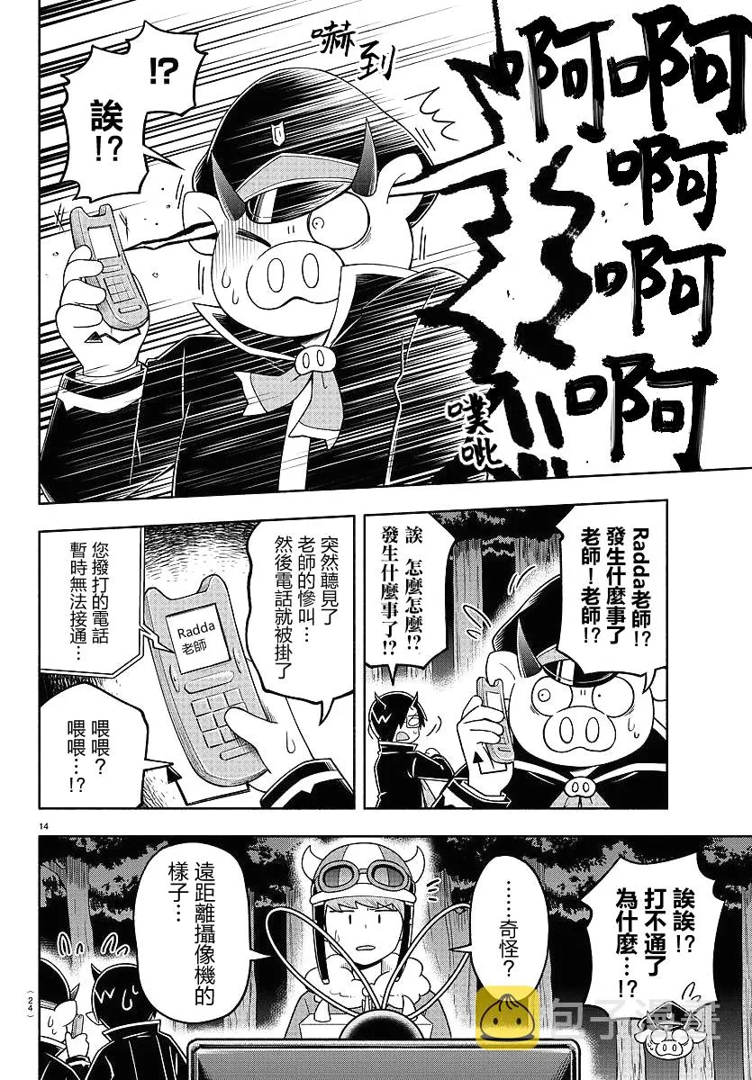 第78话 第16页