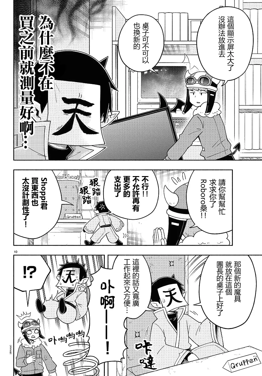 第74话 第10页