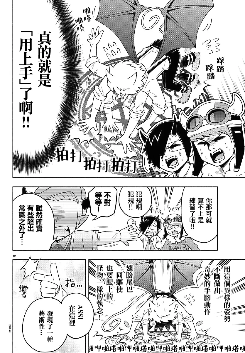 第71话 第12页