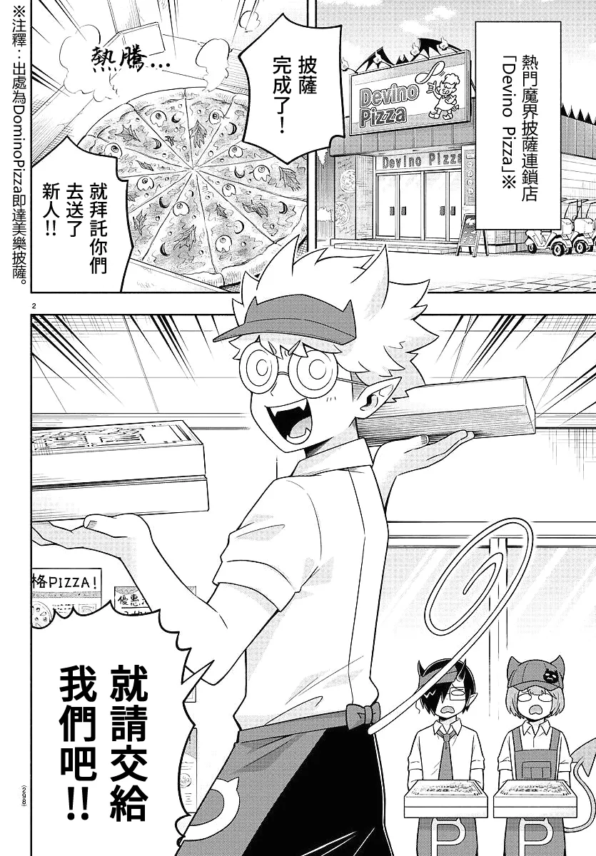 第70话 第2页