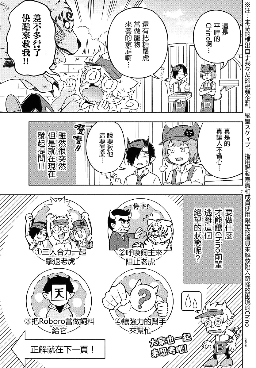 第70话 第7页