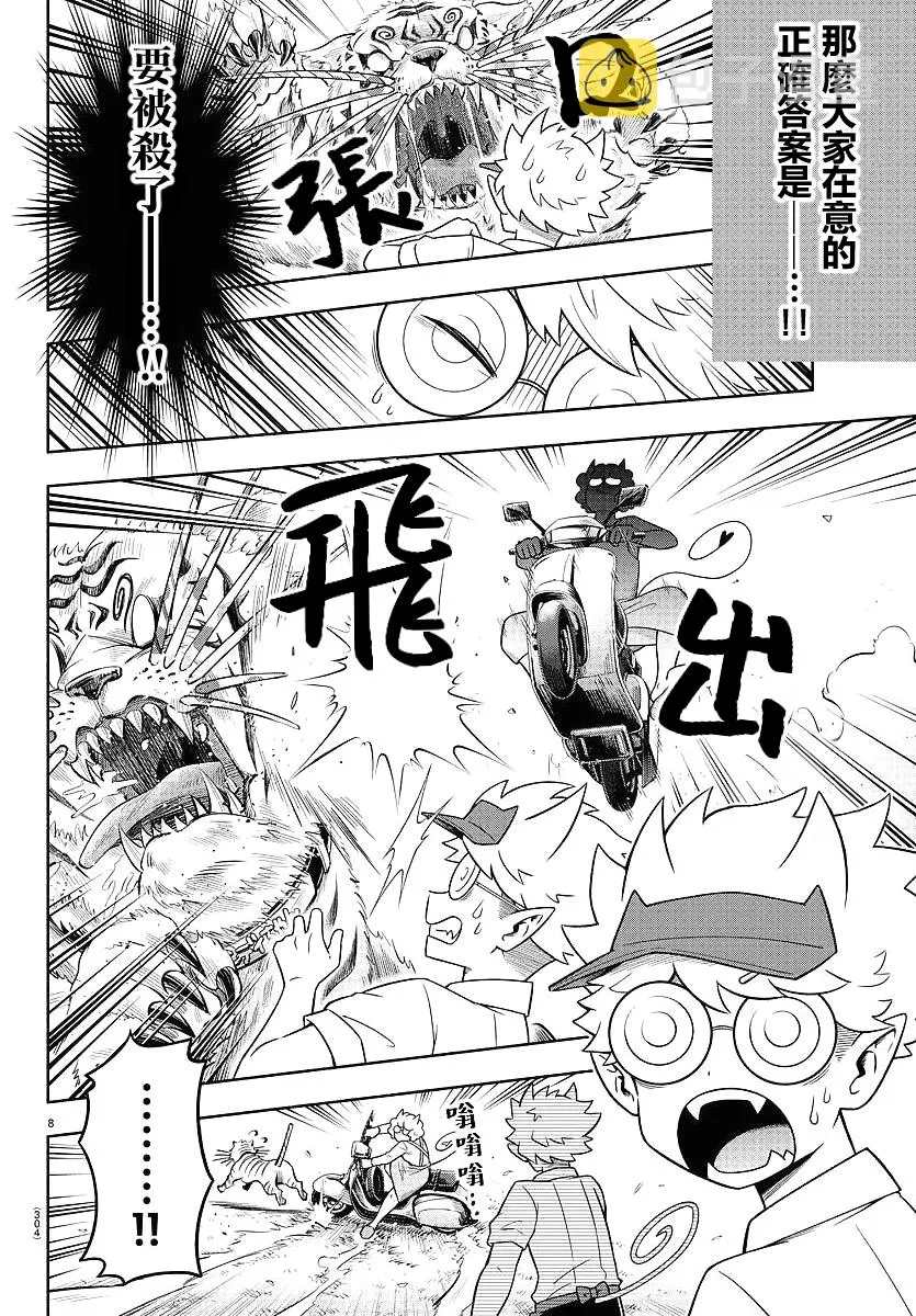 第70话 第8页