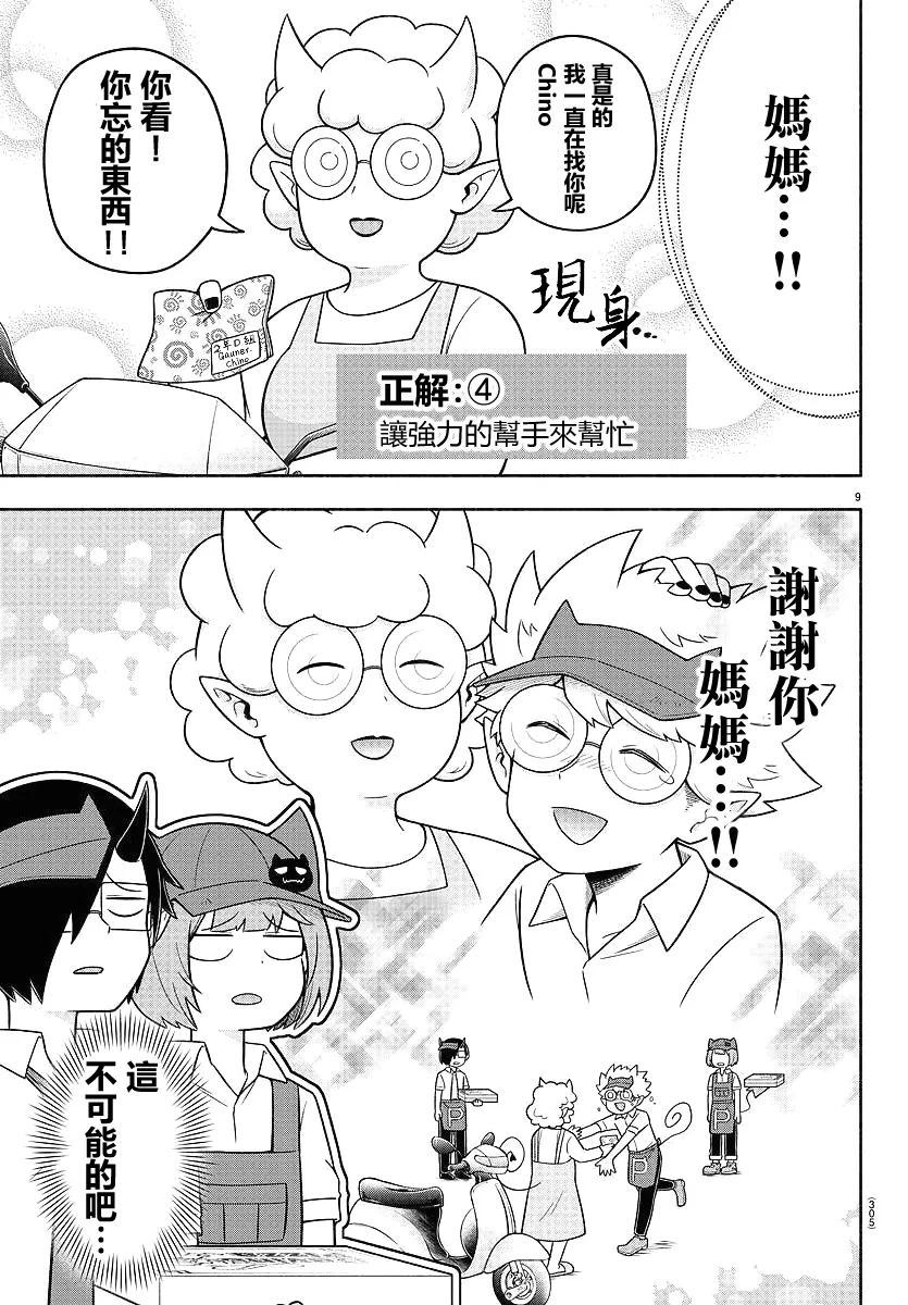 第70话 第9页