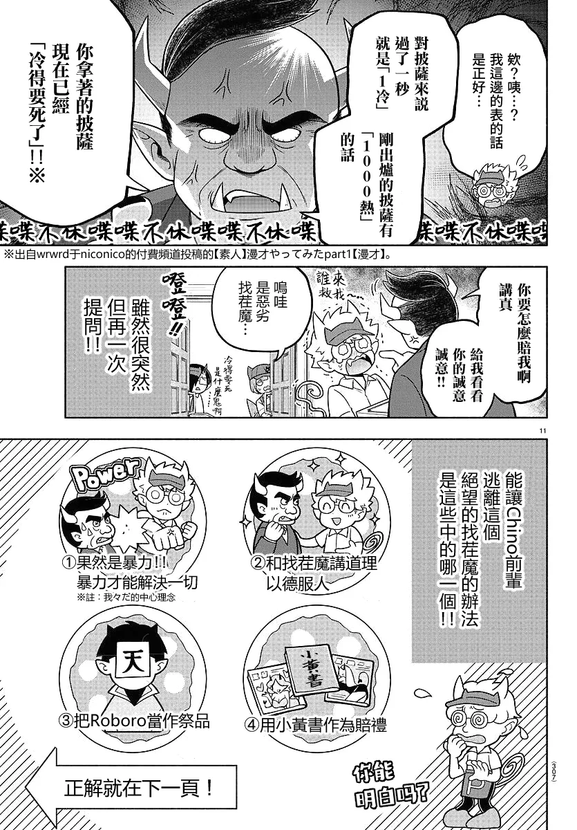 第70话 第11页