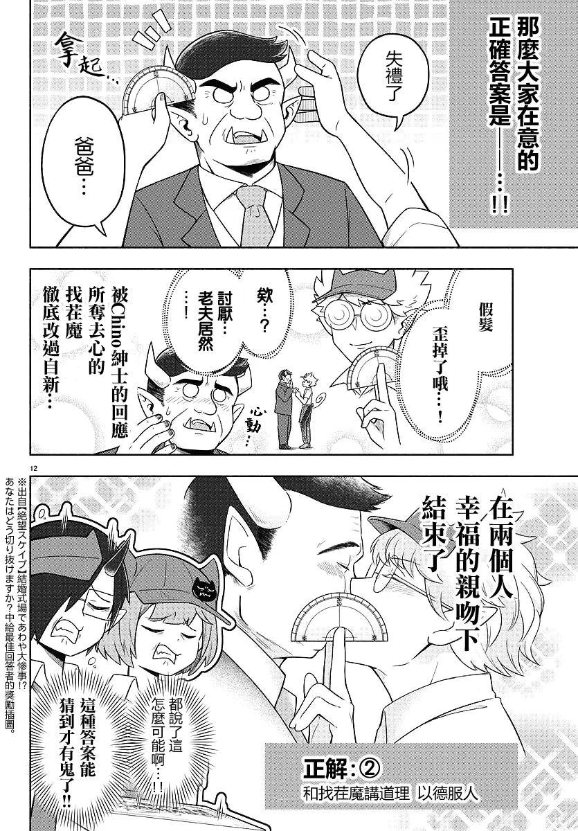 第70话 第12页