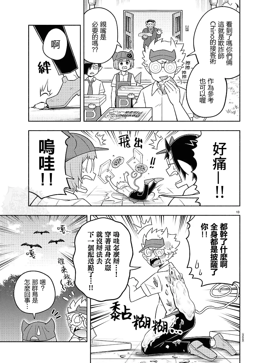 第70话 第13页