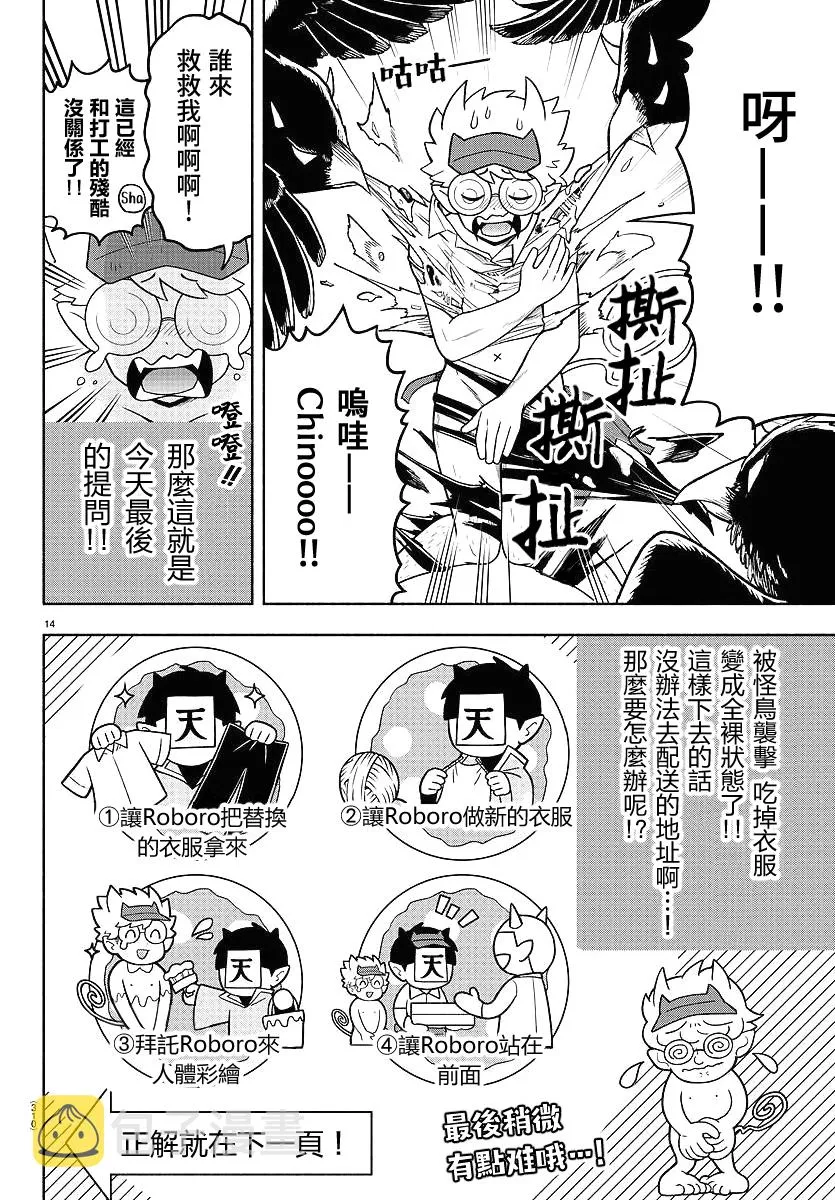 第70话 第14页