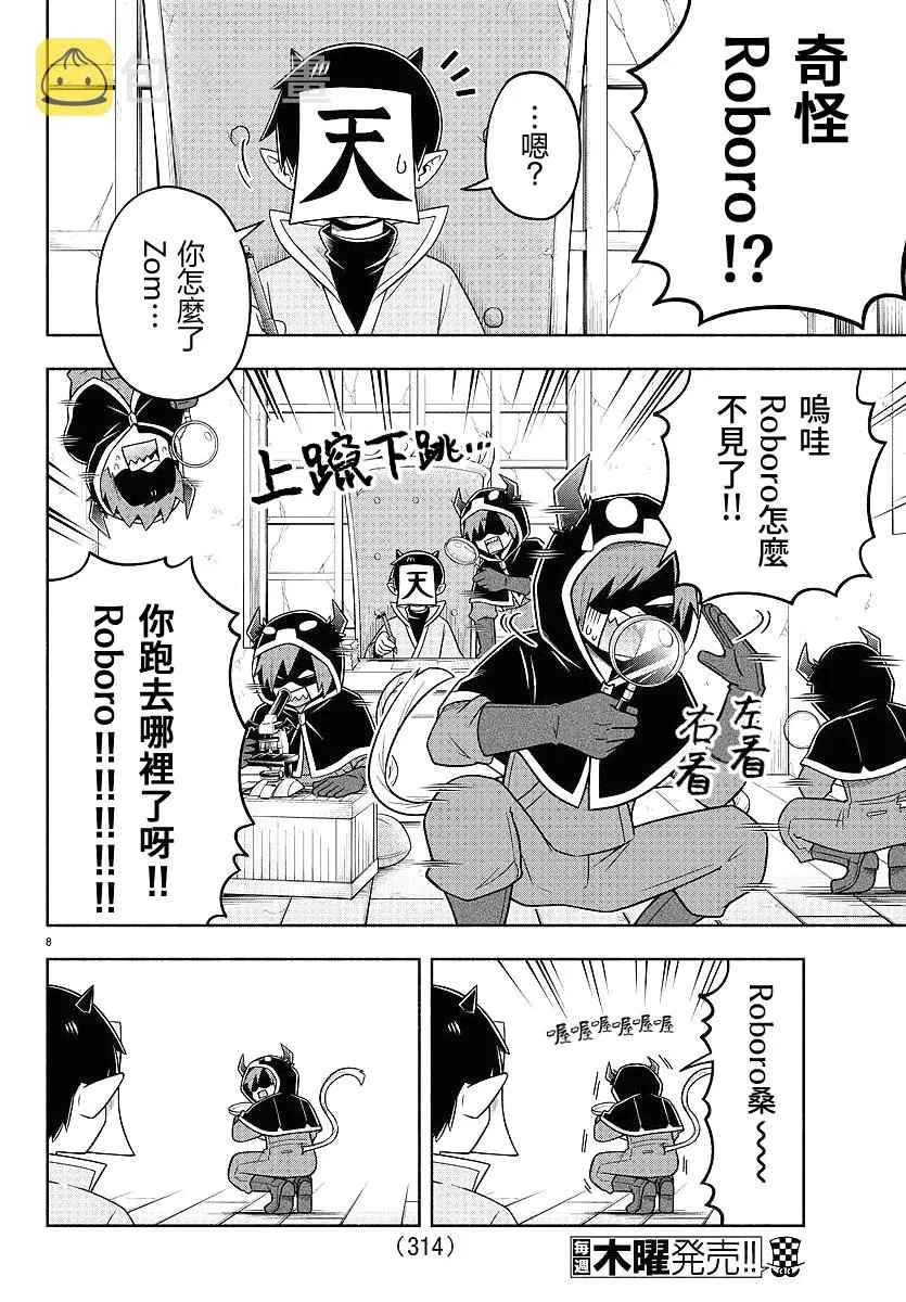 第69话 第8页