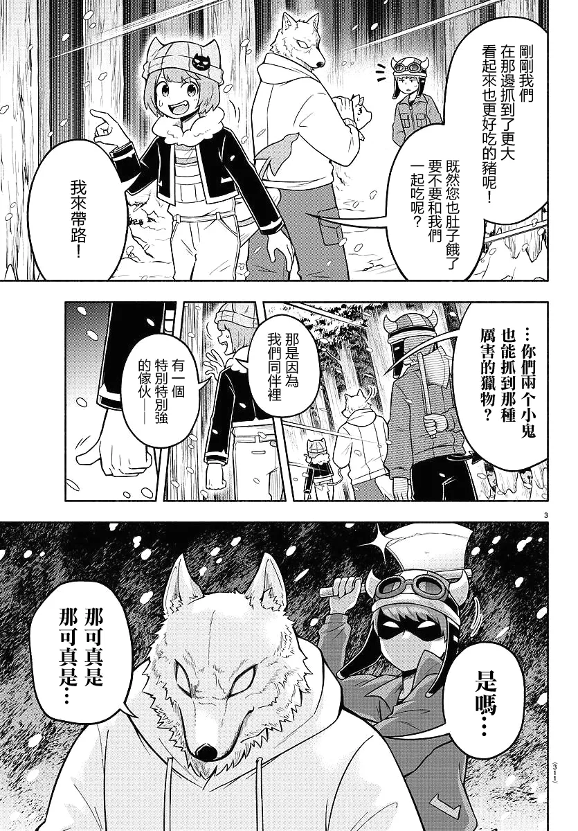 第66话 第3页